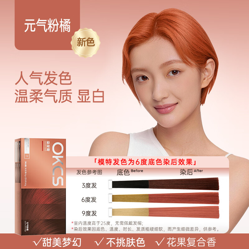 OKCS hair dye cream pink orange hair dye dirty orange self-dye hair plant at home pure men and women hair dye cream short hair outfit