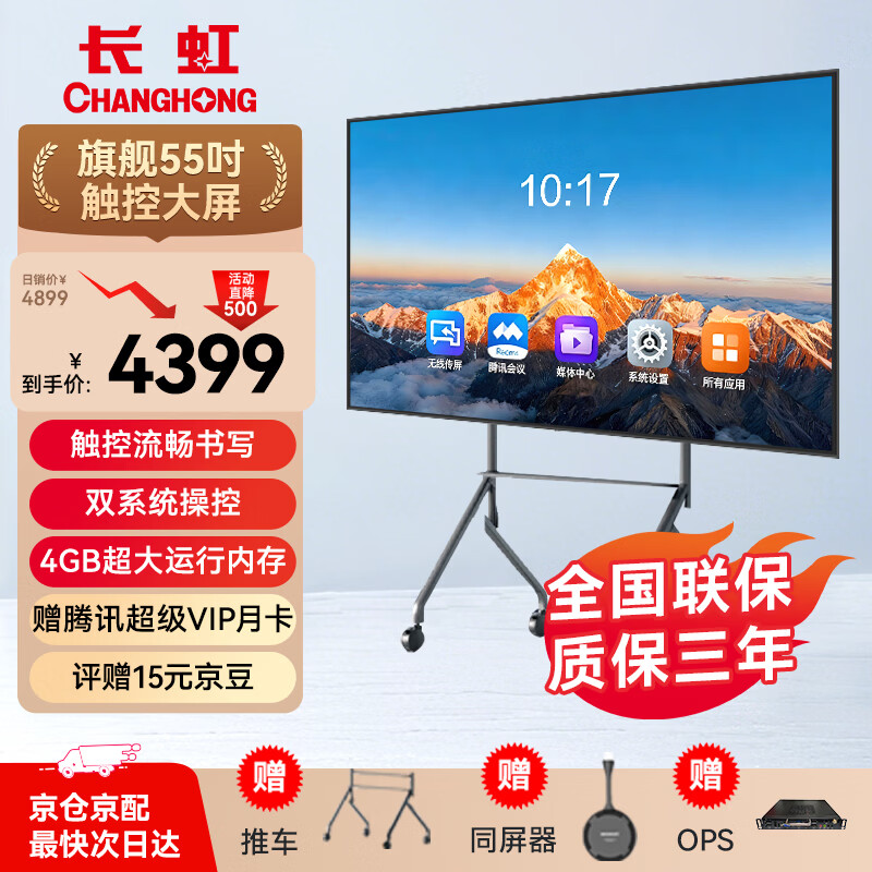 Changhong conference tablet all-in-one machine 55-inch teaching touch TV video conferencing machine multimedia electronic whiteboard conference room TV learning display 550H60 dual system