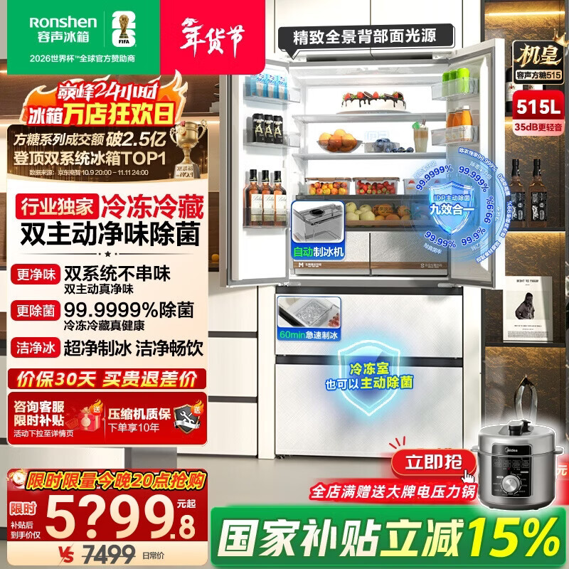 Ronshen Cube Sugar 515L French style multi-door refrigerator dual system ultra-thin zero-embedded automatic ice making first-class energy efficiency white BCD-515P60FZNAD national subsidy 15% replacement BCD-515P60FZNAD Weaver White