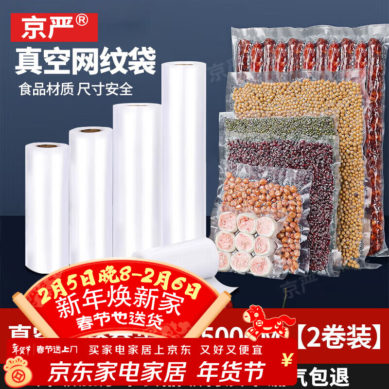 Jingyan Official Selection 20*500cm Vacuum Packaging Bag Food Preservation Bag Household Food Textured Sealed Plastic Bag Vacuum Packaging Machine Special Roll Bag 20*500cm 2 Rolls