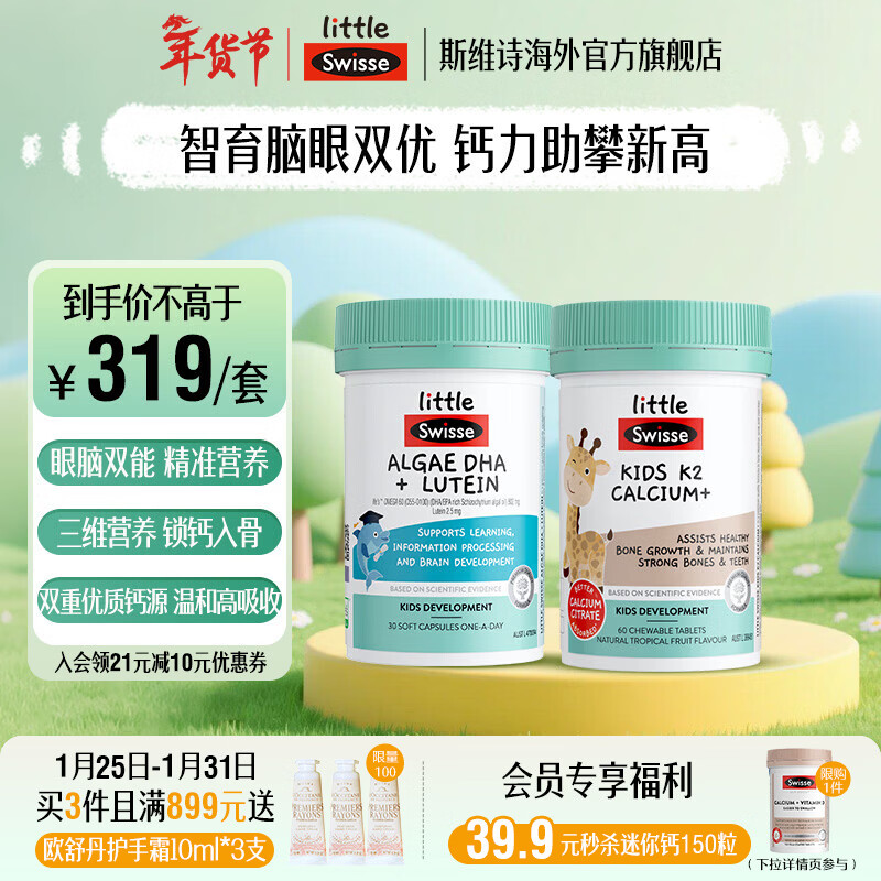 Swisse Little Swisse Focus on DHA Children's Algae Oil Lutein Soft Capsules 30 capsules 3-12 years old students 1 month's dosage K2 Calcium 60 capsules + Focus on DHA 30 capsules * 1 bottle