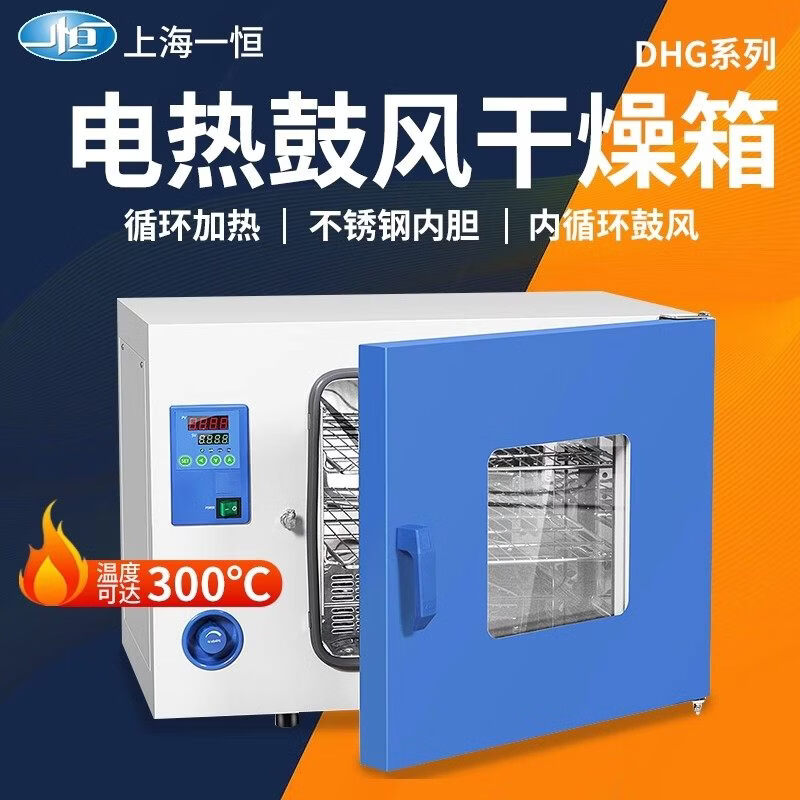 Yiheng electric blast drying oven laboratory constant temperature oven-9013A/9023A industrial oven Shanghai Yiheng electric blast drying oven