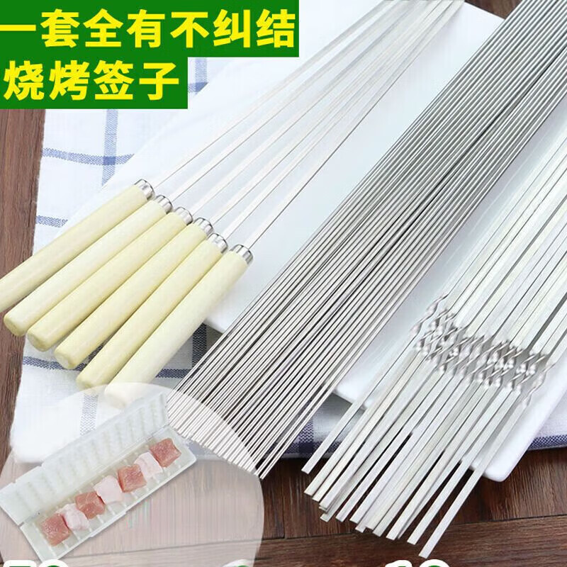 Jiaqi stainless steel barbecue skewers, flat skewers, outdoor mutton skewers, barbecue skewers, steel skewers, iron skewers, round skewers, full set of grilling round skewers (10 pieces)