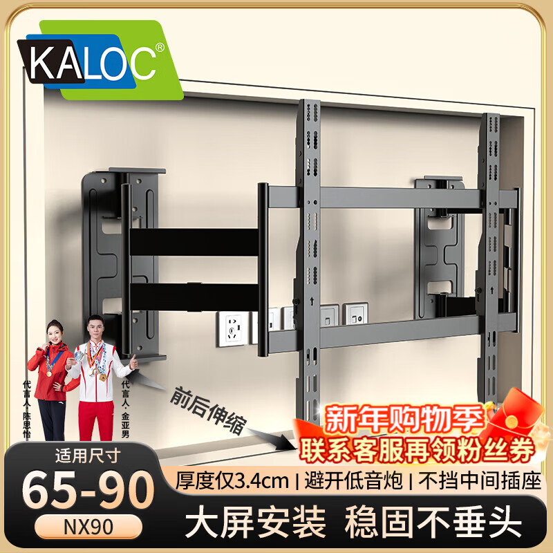 KALOC TV hanger telescopic ultra-thin TV stand suitable for TCL Thunderbird Hisense Xiaomi Sony 65 75 85 98 100-inch built-in niche bracket does not block the socket NX90 - suitable for 65-90 inches / ultra-thin 3.4 cm