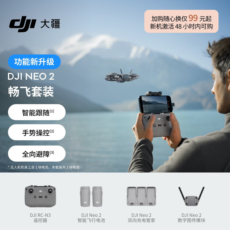 DJI Neo 2 Flying Kit Flying Photographer Sports Parent-child Outdoor Camping Travel Intelligent Follow-up 4K Mini Drone for Beginners