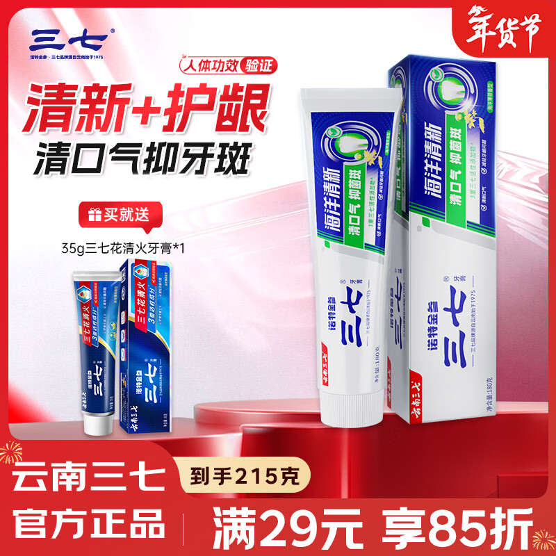 Panax notoginseng ocean mint toothpaste Yunnan Panax notoginseng clears fire, protects gums, freshens breath and removes bad breath for adults 180g*1 stick
