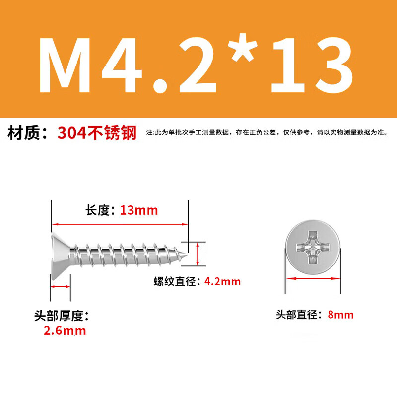 JESTIN Cross flat head self-tapping 304 stainless steel countersunk head self-tapping screws 4.2*13 50 pieces 304