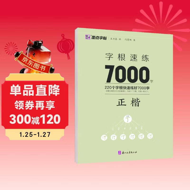 7,000 word root quick practice (block letters)