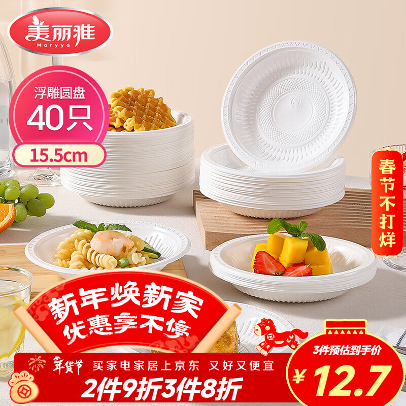 Meiya disposable dinner plate food grade 15.5cm*40 camping picnic fruit barbecue cake dipping saucer