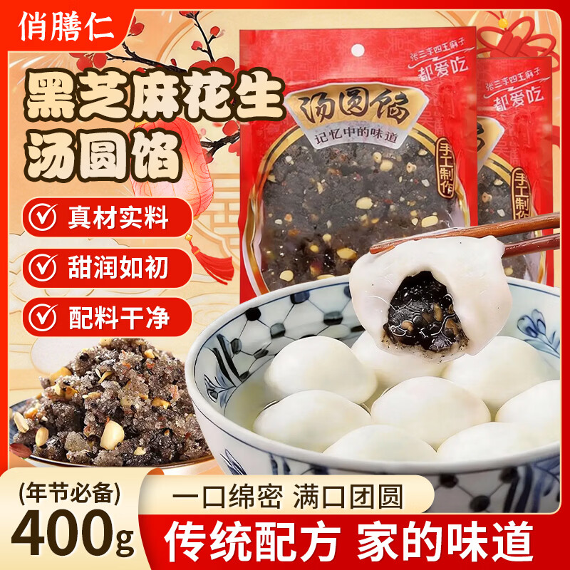 Qiaoshanren Tangyuan filling black sesame peanut filling traditional old-fashioned Yuanxiao handmade filling DIY breakfast buns Yuanxiao 400g
