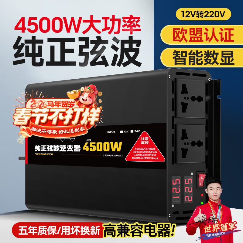Xianniao inverter high power 4500W tricycle stall 12V to 220V pure sine wave power conversion transformer