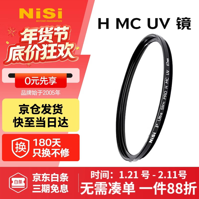 NiSi MC UV 43mm UV mirror Double-sided multi-layer coating 43mm UV filter protection lens no vignetting SLR mirrorless filter Canon Nikon Sony camera filter