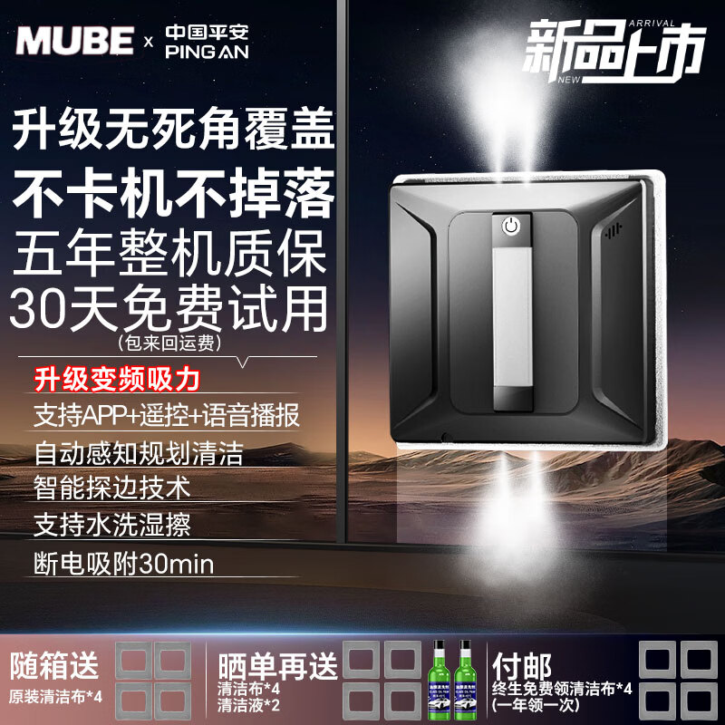 MUBE Germany Window Cleaning Robot 2025 New Professional High-Rise Fully Automatic Home Window Electric Remote Control Atomized Water Spray Wet Scrubbing Glass Artifact Robot Flagship Pro Wet Wiping Four Sprays + Edge Cleaning