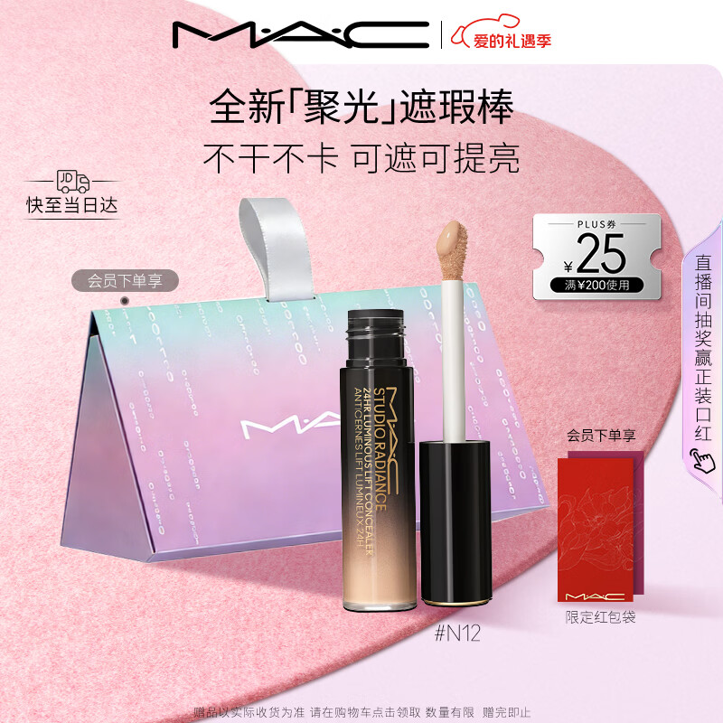 M.A.C's new Highlight Concealer Stick is non-drying, non-stuck, covers and brightens #N12 Valentine's Day and New Year's gift