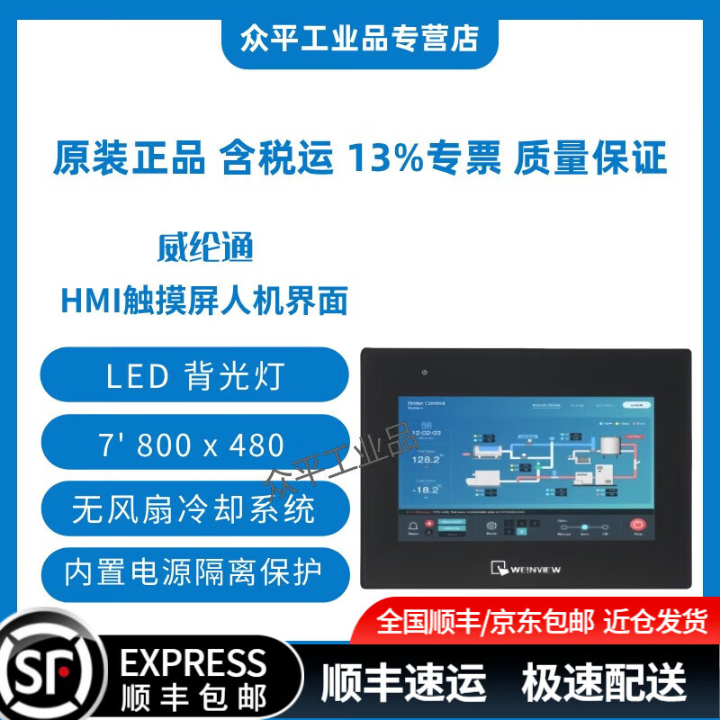 Weiluntong human-machine interface touch screen TK8072iP/MT8051/8052/8072/8106/iE/iP/iQ/CMT1107X/2129X/2109X/2159X/2167X/3075X/3105X cMT2079X丨7 800x480
