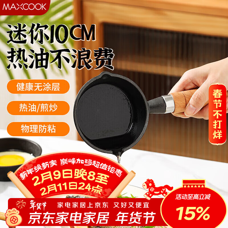 MAXCOOK hot oil frying pan, cast iron uncoated frying pan 10CM, mini frying pan MCJ2051