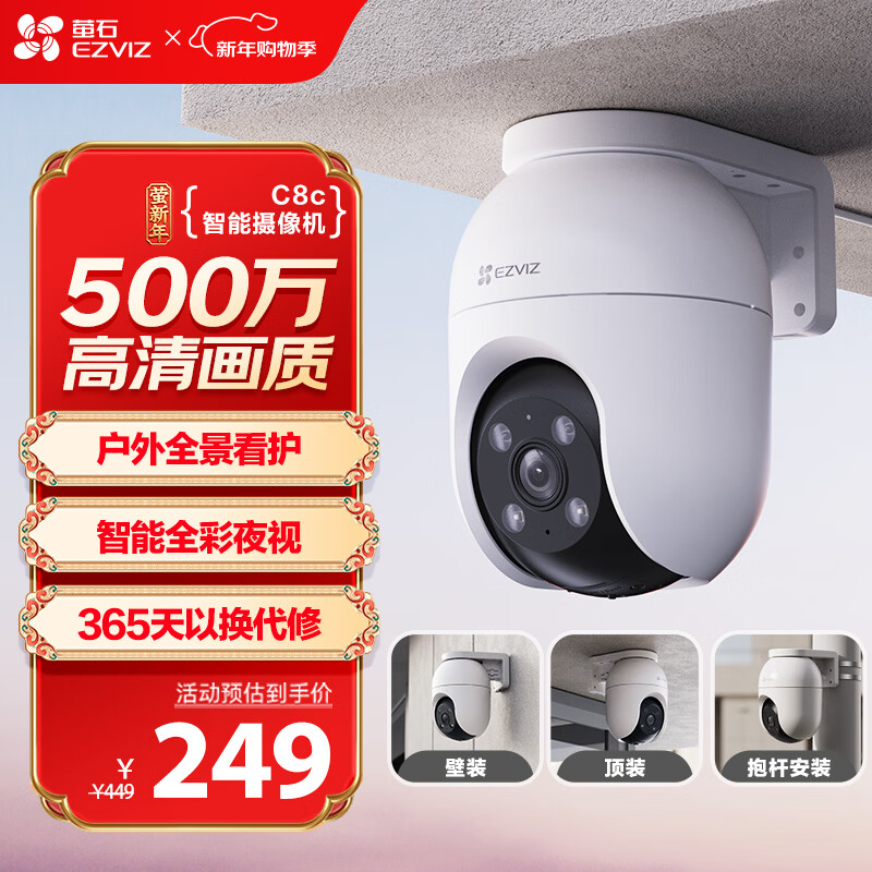 EZVIZ C8C 5 million camera, wireless WiFi, outdoor dual pan/tilt 360, waterproof and dustproof monitoring, mobile phone remote, humanoid detection, full color night vision