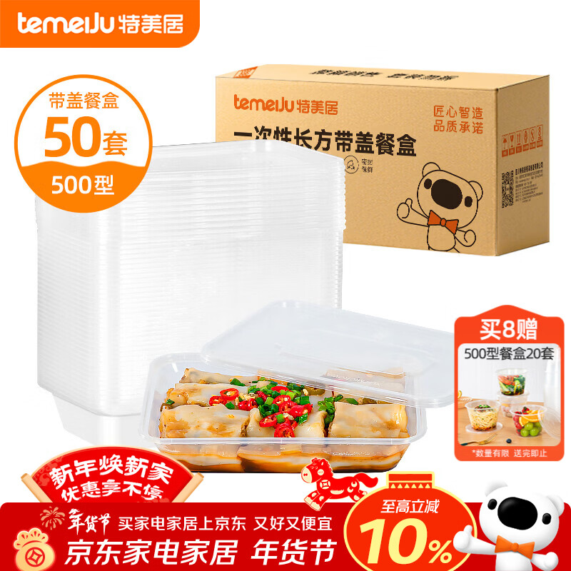 Temeiju disposable lunch box rectangular transparent plastic fast food box thickened lidded packing box tableware 50 set 500 type