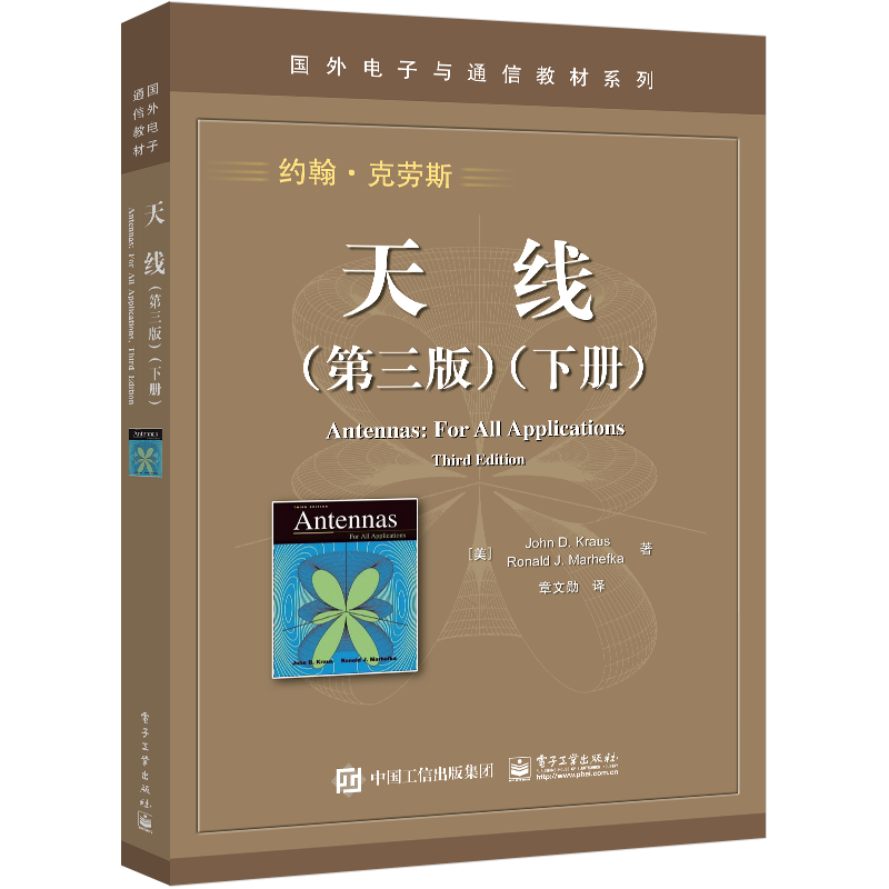 Antenna Third Edition Volume 1 + Antenna Third Edition Volume 2 Foreign Electronics and Communications Textbook Series Basics of Antennas Classic Best-Selling Textbooks