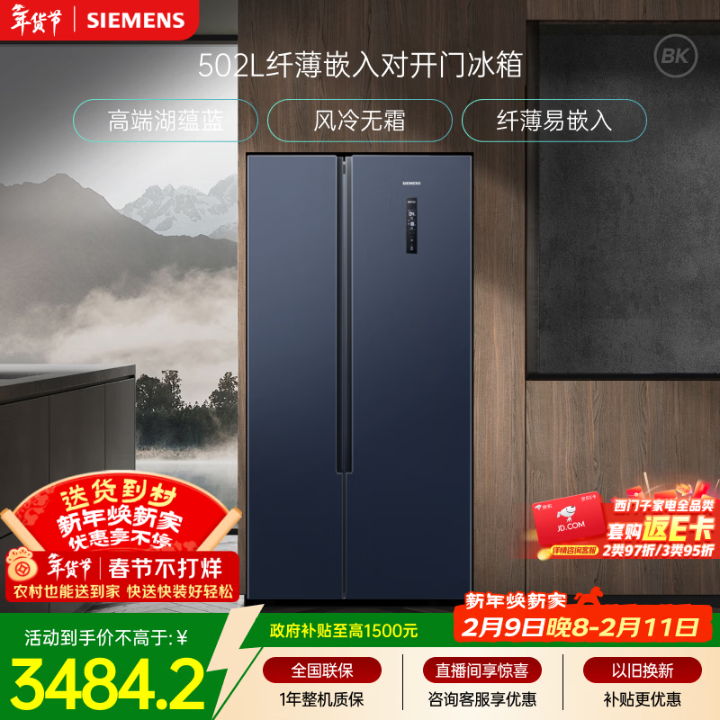 SIEMENS 502L side-by-side refrigerator ultra-thin built-in large capacity air-cooled frost-free frequency conversion Huyunlan K65L56SMEC