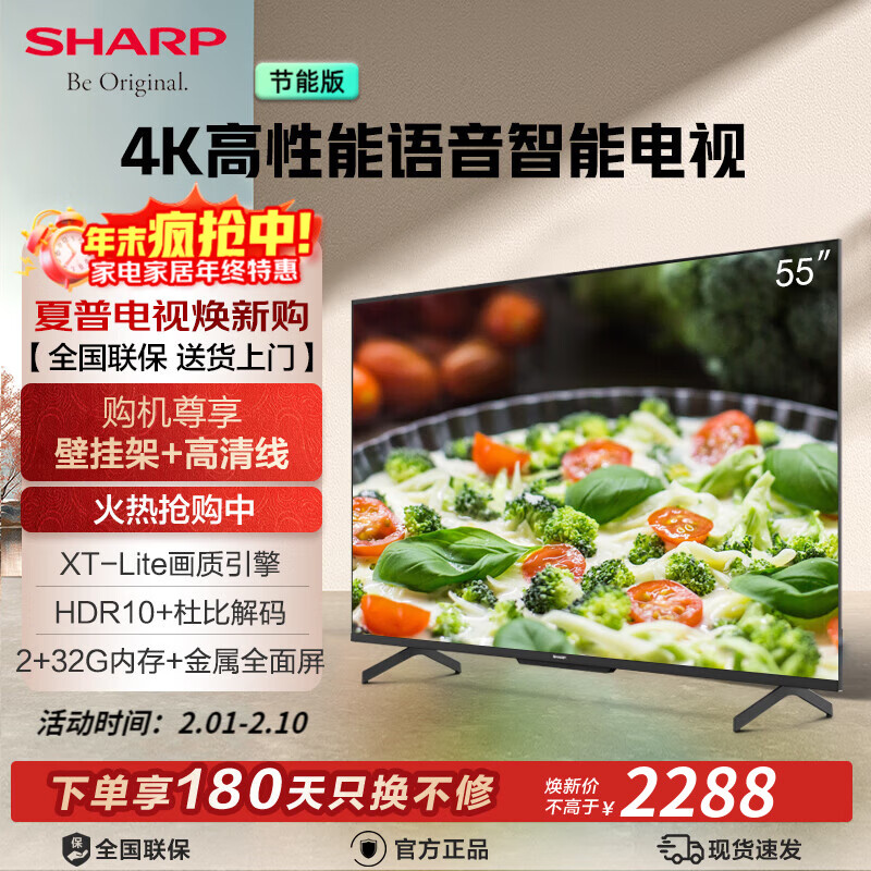 SHARP 4T-C55GK5000A 55-inch 4K ultra-clear metal full-screen eye protection 2+32G far-field voice high-definition smart voice LCD TV 55-inch official standard base bracket/fixed hanger/HD cable/installation not included