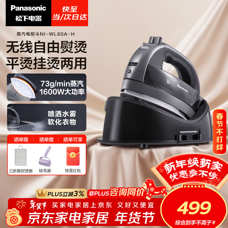 Panasonic handheld garment ironing machine 73g/min water tank 0.135 liters ironing artifact wireless iron household high-power steam ironing machine efficient wrinkle removal NI-WL60A-H