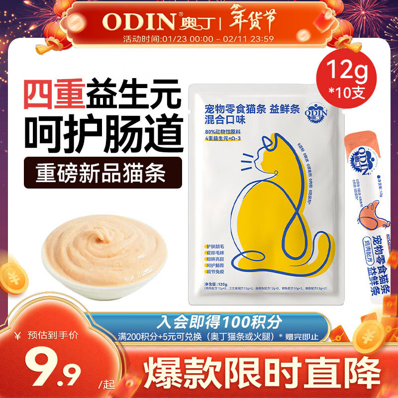 Odin cat strips, fresh meat cat snacks for adult cats and kittens, Yi Xian strips, wet food, mixed flavors 12g*10 pieces