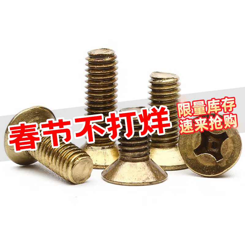 Jinggong (JINGGONG) Jinggong brass cross countersunk head screws copper screws copper cross flat head screws brass screws KM M6*25 10 pieces