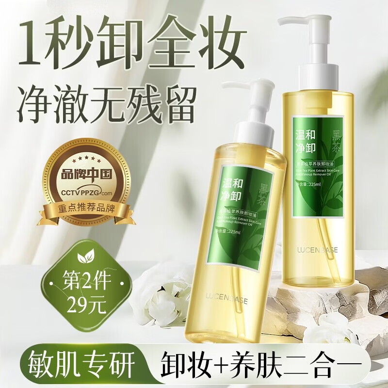 Touzhen Black Tea Cleansing Oil nourishes skin and removes makeup all in one deep cleansing fine pores gentle on sensitive skin eyes, lips and face three-in-one