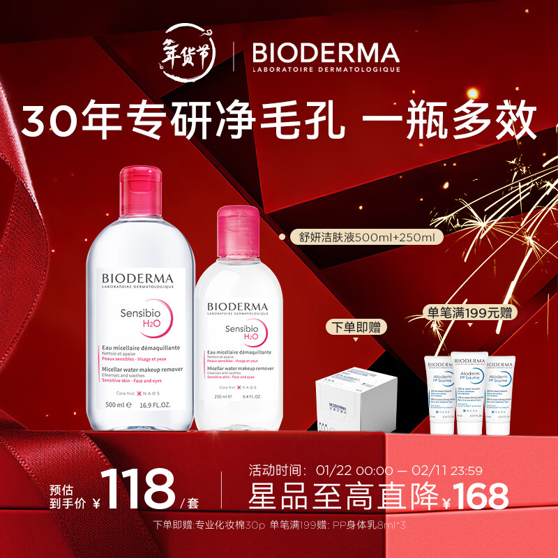 BIODERMA Official Genuine BIODERMA gives as a gift the popular Shuyan Cleanser Makeup Remover Water for sensitive skin cleansing. The main gift is 750ml of powder water 500+250ml.