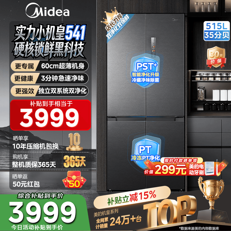 Midea M60 mini-king 515-liter cross-door refrigerator ultra-thin embedded dual system large capacity trade-in MR-541WUSPZE national subsidy (supports Hongmeng Zhilian) Haibeidai