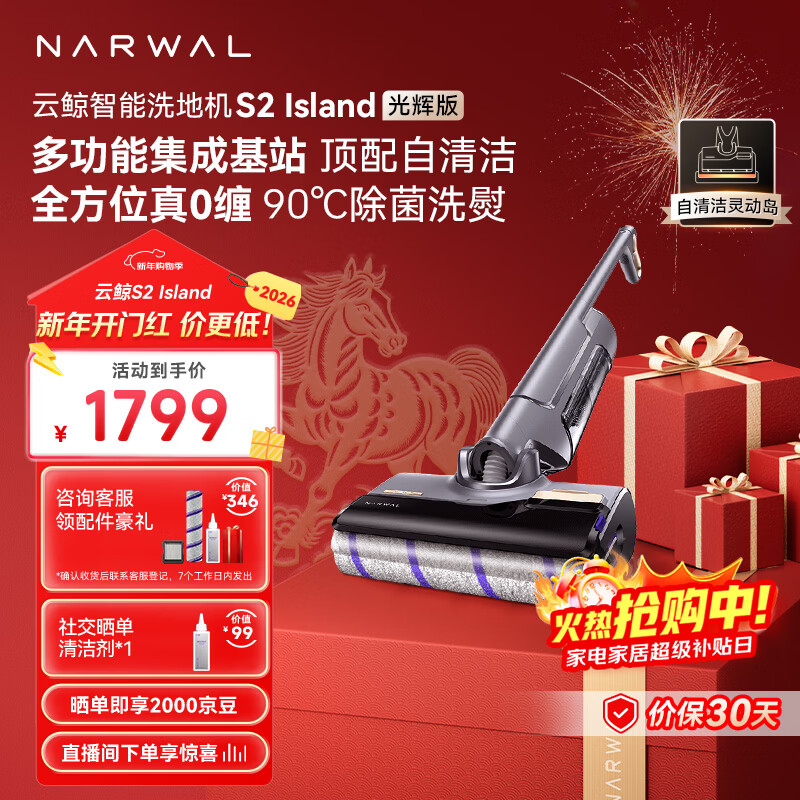 Cloud Whale Floor Scrubber S2Island Multifunctional Integrated Base Station 90 Sterilization and Ironing and Drying 180 Flat Laying 0 Hair Tangle Sweeping Robot Mopping Machine Washing and Mopping Integrated