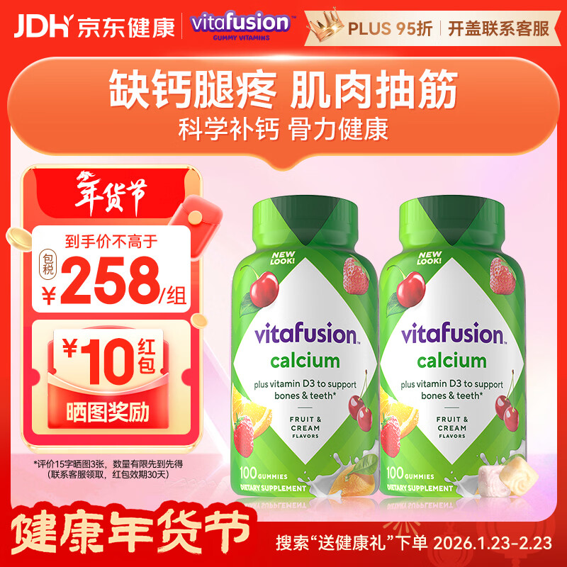 Vitafusion Adult Calcium Nutritional Gummies 100 capsules*2 bottles