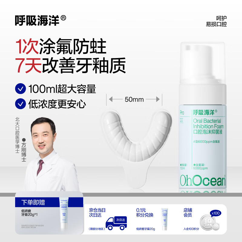 Breathing ocean fluoride bubble tooth coating fluoride anti-moth orthodontic fluoride household large-capacity foam antibacterial liquid self-operated 100ml
