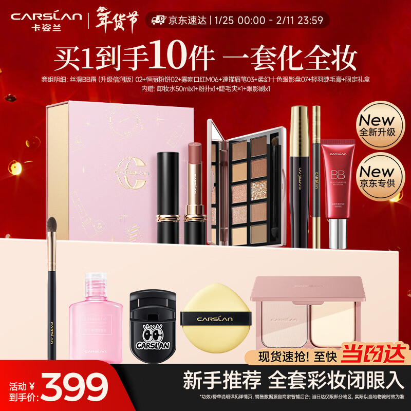 Carslan Makeup Set Cosmetics Complete Gift Box for Beginners with Full Makeup 10 Pieces New Year’s Valentine’s Day Gifts for Beginners with Full Makeup