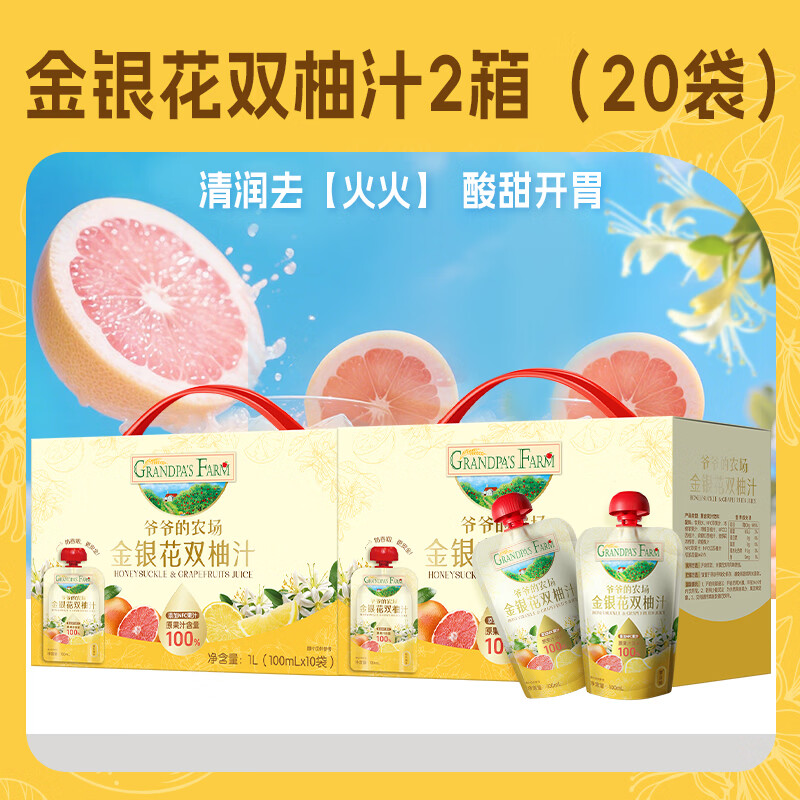 Grandpa's Farm Honeysuckle Grapefruit Juice 100ml*20 Bags Children's Fruit Juice Drink Removal Gift Box NFC Apple Juice Snacks
