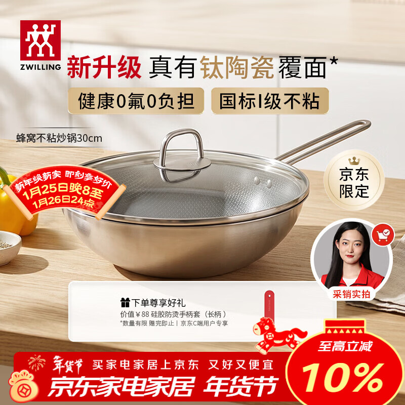 ZWILLING JD.com exclusive wok with titanium ceramic coating stainless steel honeycomb wok 30cm non-stick pan