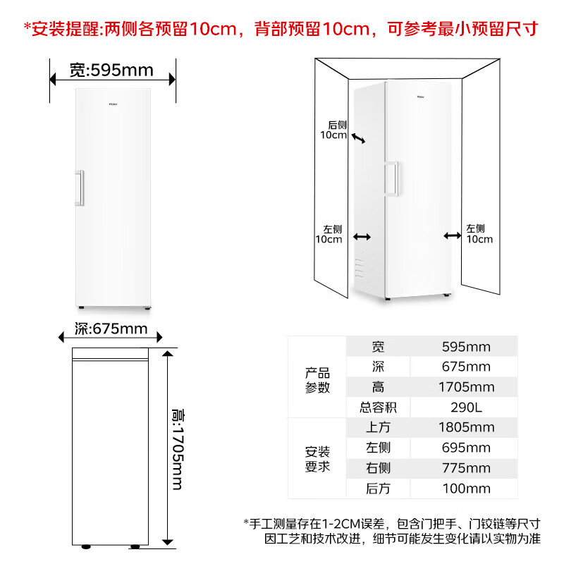 Haier air-cooled frost-free vertical freezer, household freezer, no need to defrost, freezer, refrigeration and freezing, dual-purpose fresh-keeping cabinet, cryogenic quick-freezing partition storage, living room, office, single-temperature refrigerator, flexible dual frequency conversion | -30 C cryogenic | independent ice box 290L
