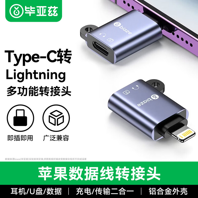 Biaz Apple data cable adapter Type-C to Lightning Android Huawei usb-c charging cable iPhone converter head U disk + charging + headphone adapter