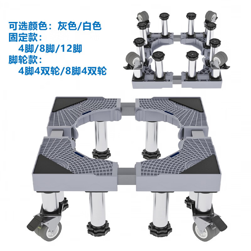 Washing machine base removable frame drum pulsator fully automatic universal washing machine base refrigerator base elevated shelf bracket shock-absorbing pad feet shock-proof pad high shelf bracket gray 19 cm heightened 4 feet 4 double wheels