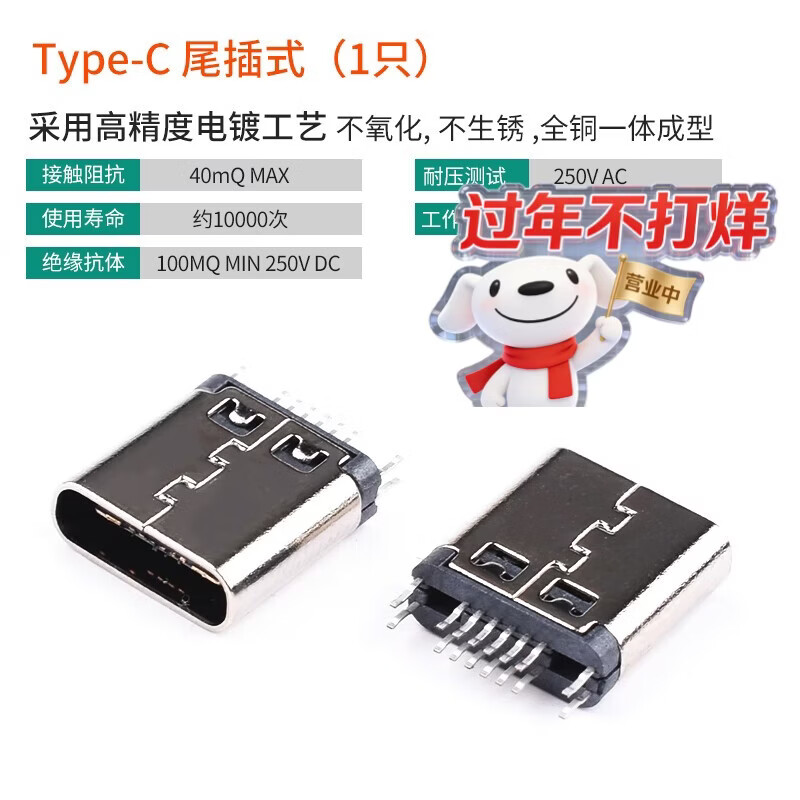 Zejie Type-C female direct plug patch socket USB-3.1 6P5P16P 4-pin waterproof plug male fast charging connector Type-C tail plug type (1 piece)