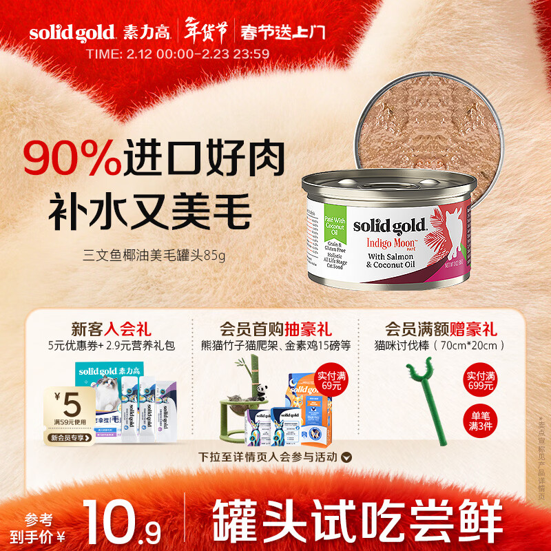 SolidGold imported staple food grade canned cat wet food, salmon, coconut oil, hair beauty, high meat content, hydrating 85g