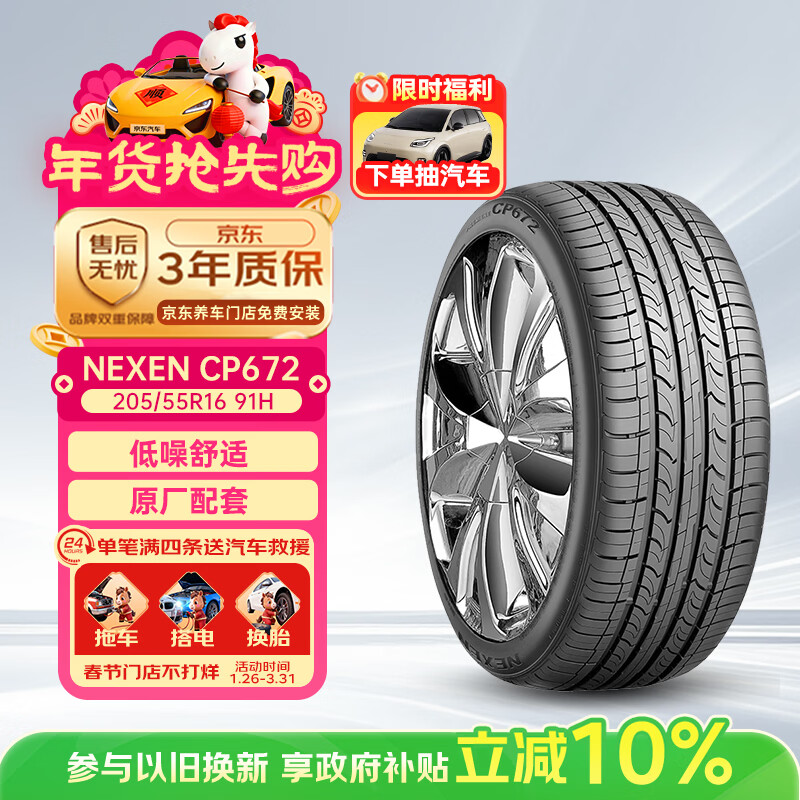 NEXEN Tire/Car Tire 205/55R16 91H CP672 Original for Hyundai Langdong/Kia K3