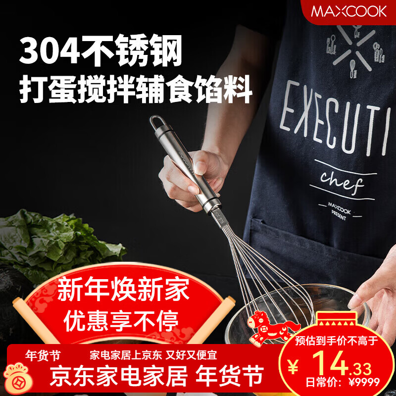 MAXCOOK manual egg beater, household mixing and dough mixing tool, egg liquid whisk, baking tool, milk foam whipper, stirrer, 304 stainless steel egg beater MCPJ4670