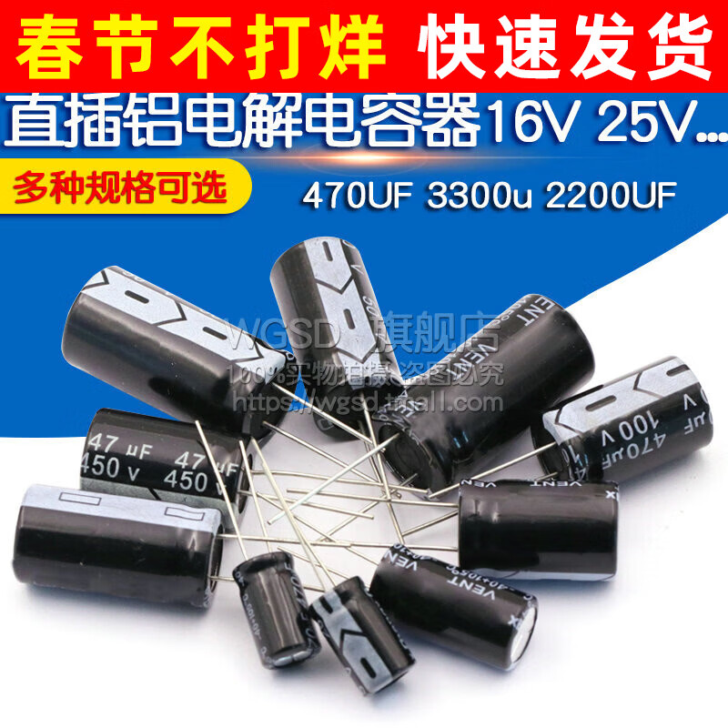 Dafuri direct plug aluminum electrolytic capacitor 16V 25V35V 50V 220uf 100V 470UF 3300u 63V 1000uF volume 16x25mm (2 pieces)