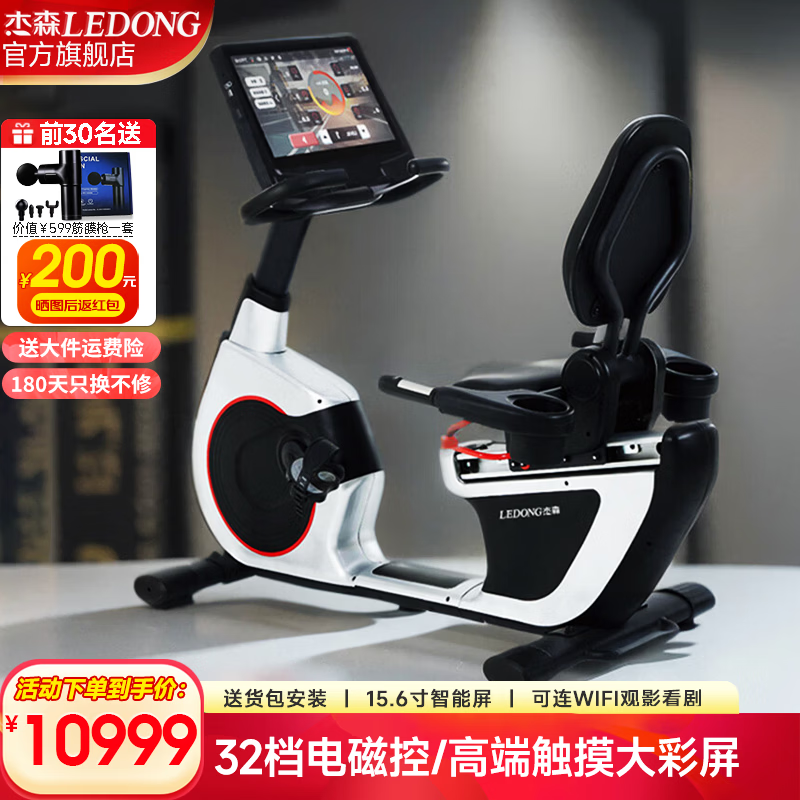 Jason (LEDONG) horizontal exercise bike home commercial spinning bike indoor fitness bike high-end fitness equipment R5.0pro smart touch color screen 32-speed electromagnetic control can be connected to wifi