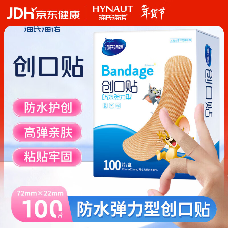 Hainuo band-aid waterproof elastic breathable elastic band-aid 100 pieces