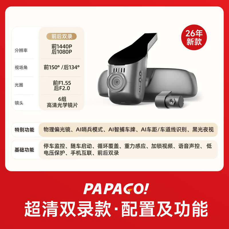 PAPAGO! Papago driving recorder, special car, no wiring, front and rear dual cameras, hidden 4K ultra-high definition, 26 years new model, ultra-clear model, dual lenses, official standard configuration + no card