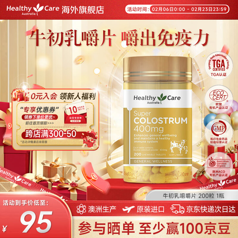 Healthy Care Enhances Immunity Colostrum Chewable Tablets 200 Tablets Children's Calcium Milk Powder Immune Globulin Enhances Resistance Enhances Resistance 200 Tablets*1 Bottle