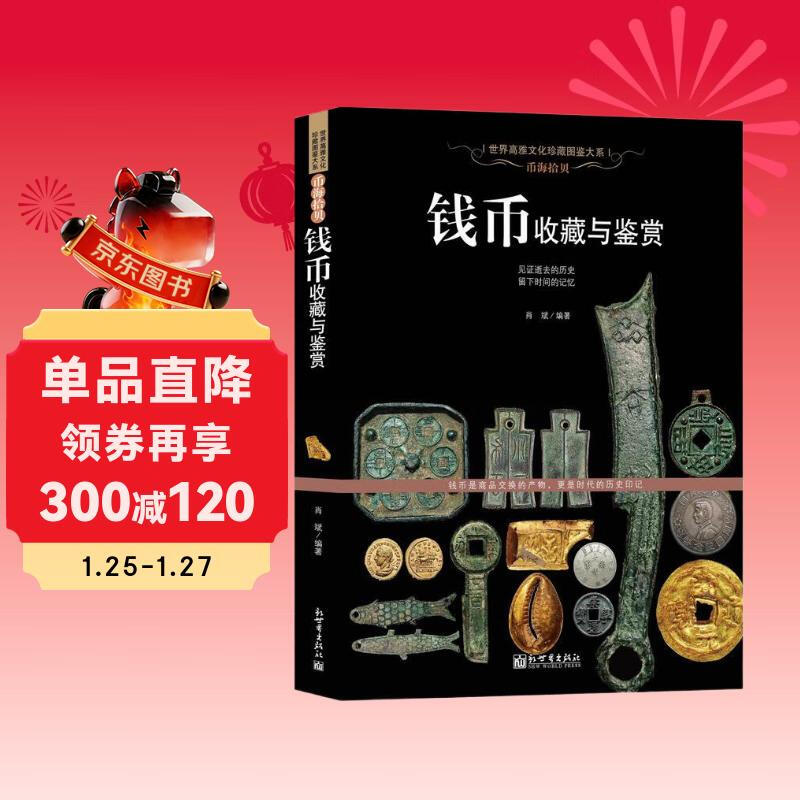 Collection and Appreciation of Coins, Catalog of Ancient Chinese Coins, Introduction to Coin Appraisal of Past Dynasties, Introduction to Collection and Appreciation of Ancient Coins, Investment and Counterfeiting Books